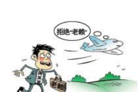 砚山融资清欠服务